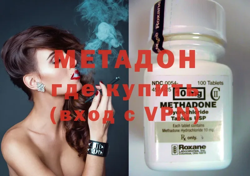 МЕТАДОН methadone  Горячий Ключ 